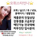 오휘남천안점