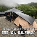 별빛 오토 캠핑장 | 양양 별빛오토캠핑장 ㅣ내돈내산 솔직 후기 애견동반 가능 + 개별화장실 있는 캠핑장 찾는다면!