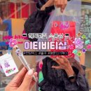 해리단길 소품샵 투어 해운대 이티비티샵, 행운의거북이 볼꾸 만원랜덤박스 후기