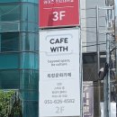 카페위드(CafeWith) 이미지