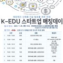 사단법인 한국에듀테크산업협회