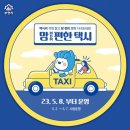 부천시교통약자이동지원센터 | 부천시 임산부 지원 혜택ㅣ맘편한택시 신청 및 이용 후기, 2025ver.