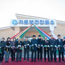 기로보건진료소 이미지