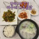 갈매CGV맛집 바우네 나주곰탕 내돈내산 수육무침 정식 혼밥후기