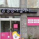삼성영어셀레나 - 오산시 수청로 197 | 삼성영어셀레나