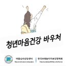 바울심리상담센터 이미지