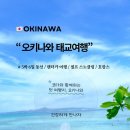 (주)나라렌터카 | 오키나와 태교여행 렌터카 5박 6일 코스 셀프 스노클링 포함