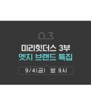 [CJ오쇼핑] A+G &#39;방송편성&#39; 리스트 (2020년 09월) 이미지