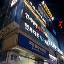 미사보건센터3층 | [낙성대마사지] 관악보건지압마사지안마원 방문 후기 서울대입구마사지