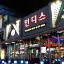 인디스