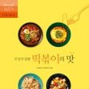 떡볶이팩토리 이미지