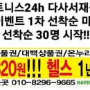 웰휘트니스24H다사 이미지