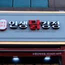 인생닭강정마곡점 네이버블로그