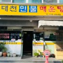 대천민물매운탕 이미지