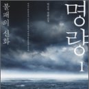 명량 1,2 : 불패의 신화