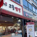 남가교동짬뽕 이미지