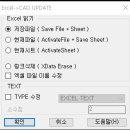 E2U - 엑셀과 연동된 캐드표 UPDATE ( EXCEL ▶ CAD ) 이미지