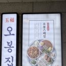 [강남 맛집] 한식 한상차림 오봉집 강남점 솔직 후기