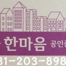 아이파크캐슬한마음공인중개사사무소 이미지