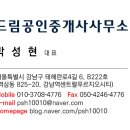 대치드림공인중개사사무소 이미지