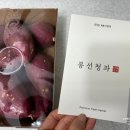 봉선청과 이미지