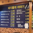 돼지들의이야기 이미지