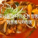짬뽕뽕직화짬뽕