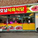 호남정육식당 이미지
