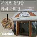 마리벨(Maribel)