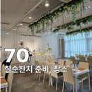 UR(원주시)-[혁신로]-상-1 | 원주 칠순잔치 장소 알아보기