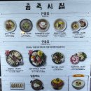 곰국시집 | 잠실 한식 맛집 곰국시집 내돈내산 후기