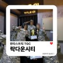 씨티컴퍼니 | 방탈출 31 | 강남 방탈출 판타스트릭 TGC 락다운시티 탈출 후기