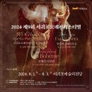 제9회 서귀포오페라페스티벌 티스토리