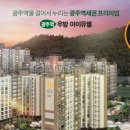 광주역우방아이유쉘1단지 네이버블로그