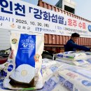 양도면 강화군농협쌀조합공동사업법인 인천일보