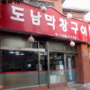 도남막창 이미지