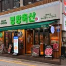 만석유통 | 축사부터 유통까지 직접해 가성비 좋은 1++ 한우를 맛볼 수 있는 방이동 맛집 명랑축산 후기
