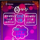큐사랑경주