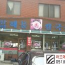 암하해물칼국수
