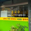 송미칼국수 이미지