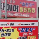 일등타이어 이미지