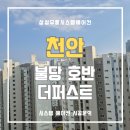 디와이파워 | 불당호반베르디움 천안 시스템에어컨 설치 후기 무풍 냉방으로 쾌적하게