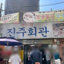 씨유 중구구민회관점 | 서울 콩국수 맛집의 정석, 진주회관 휴일 오픈런 웨이팅 및 콩국수 후기 !