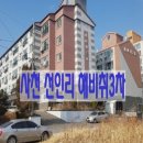 해비취3차 빌라 이미지