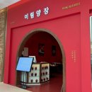 북경오리 | [수원역] 미림양장 수원 타임빌라스 맛집 데이트 간짜장 북경오리 후기