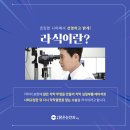 고려대학교안경콘택트 이미지