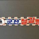 군산철길빵 이미지