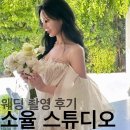 하늘연헤어 | 스튜디오] 웨딩촬영 후기(층별로 자세히!) / 황정아...비올 청담,아뜰리에블룸 부케 / 비올 헤어변형 강추