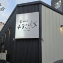 스마일푸줏간 이미지