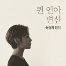 뷰티퀸코리아 | "삭발해도 예쁠 것 같아".. 긴 머리 싹둑 자르고 나타난 김연아 파격 근황